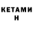 Кетамин VHQ Antonios Xatzimagioglou
